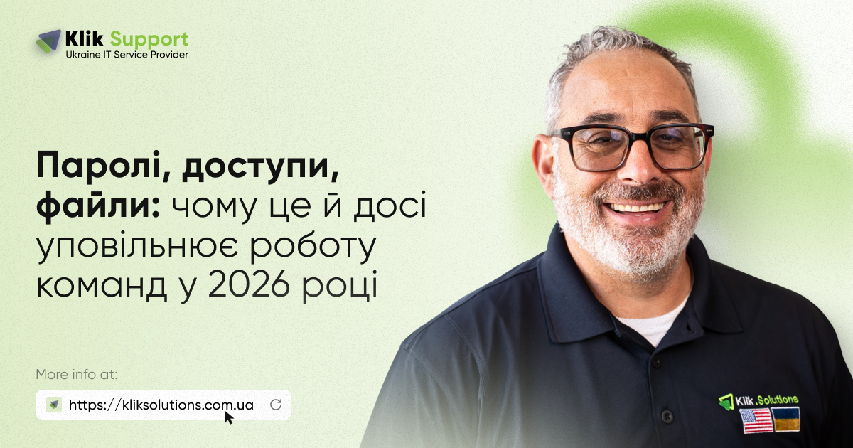 Паролі, доступи, файли: чому це й досі уповільнює роботу команд у 2026 році