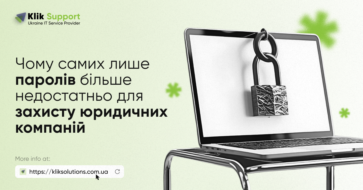 Чому самих лише паролів більше недостатньо для захисту юридичних компаній